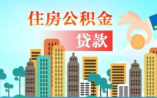 海北深圳公积金2025新规（深圳公积金贷款2025新规）
